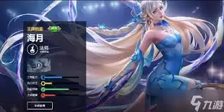 王者荣耀海月新皮肤如何
