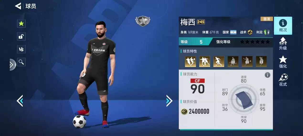 足球大玩家球员培养攻略
