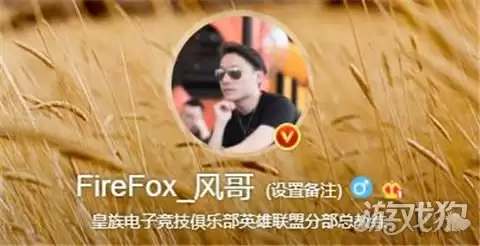 RNG风哥更新微博认证：LOL分部总教练
