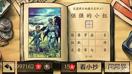 19关答案详解：中国好学霸第3册