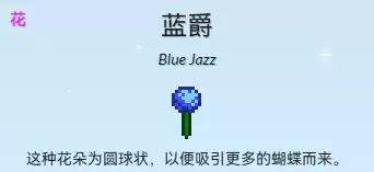 星露谷物语蓝爵获取指南-蓝爵生长季节与实用价值详解