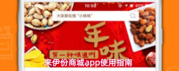 来伊份商城app如何选购商品