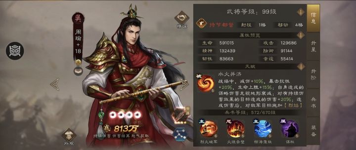 《新三国志曹操传》周瑜技能介绍
