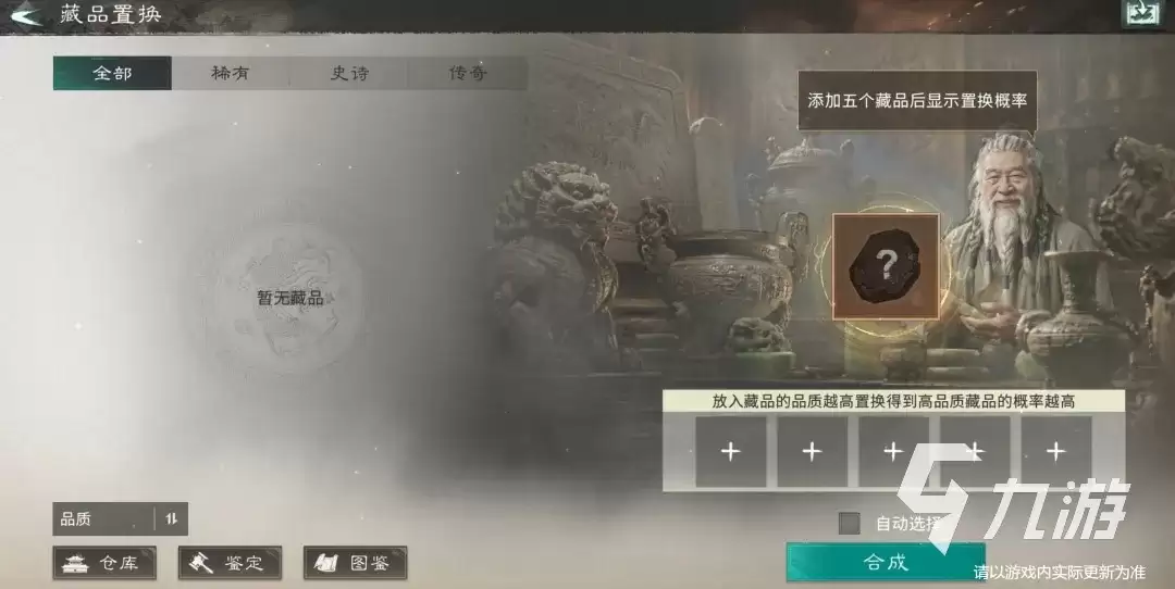 三国天下归心新版本有什么变化 三国天下归心藏品系统详解