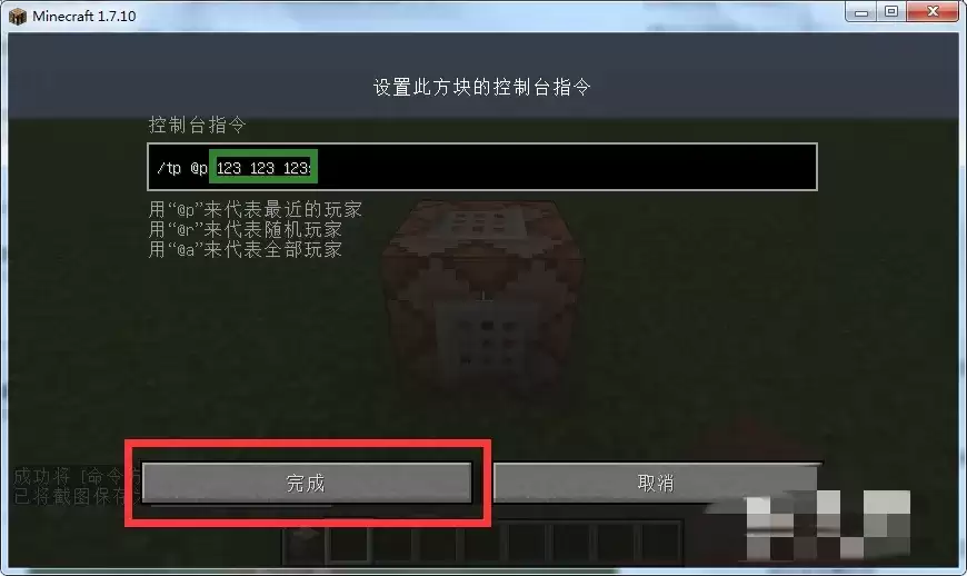 我的世界命令方块如何使用传送指令