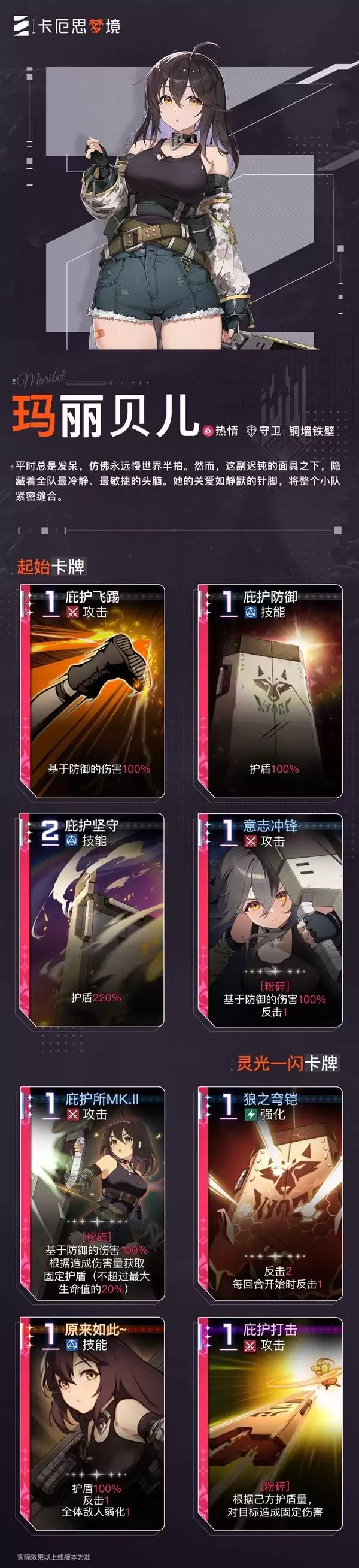 卡厄思梦境玛丽贝儿卡牌技能介绍