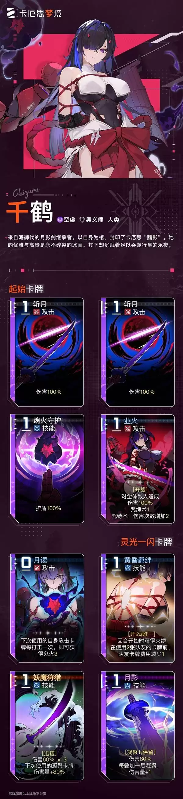 卡厄思梦境千鹤卡牌技能介绍