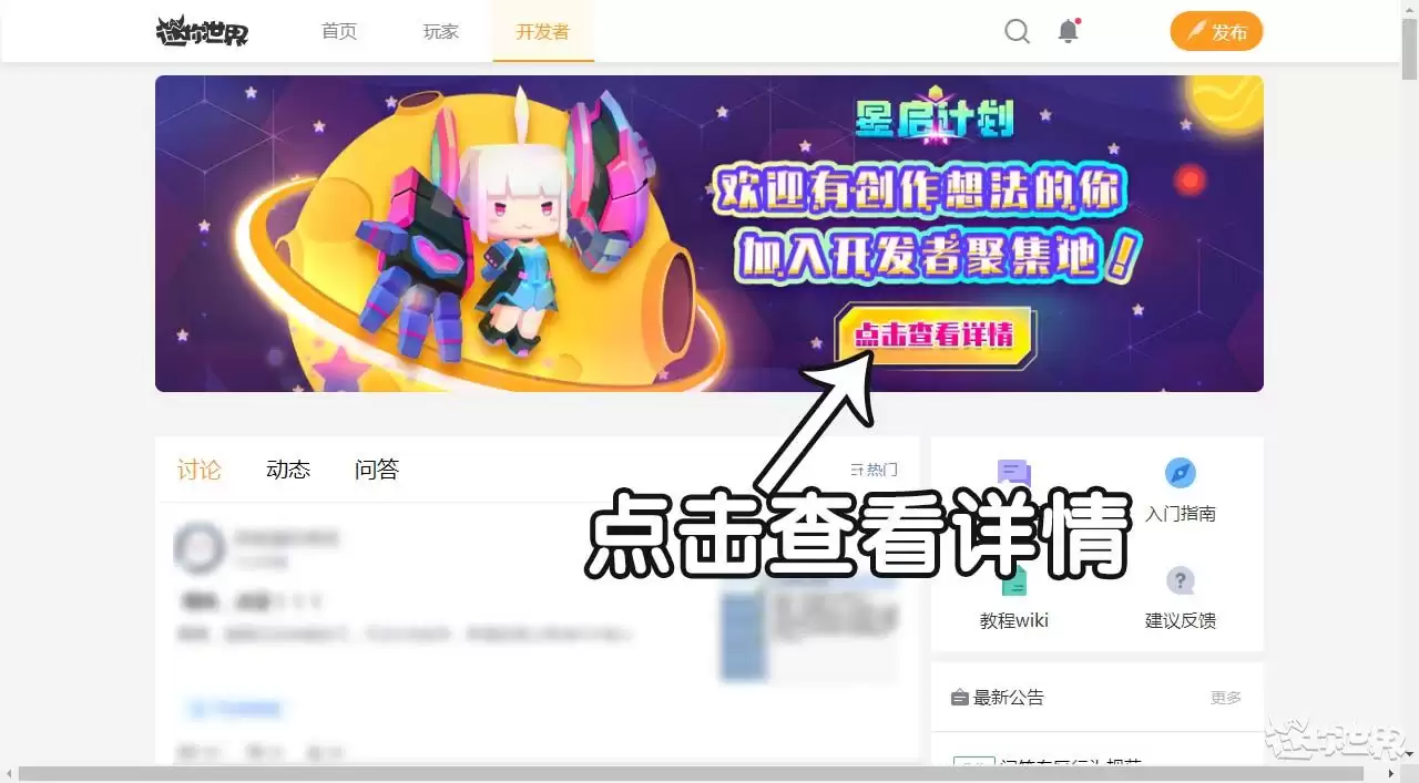 迷你世界怎样才可以成为开发者