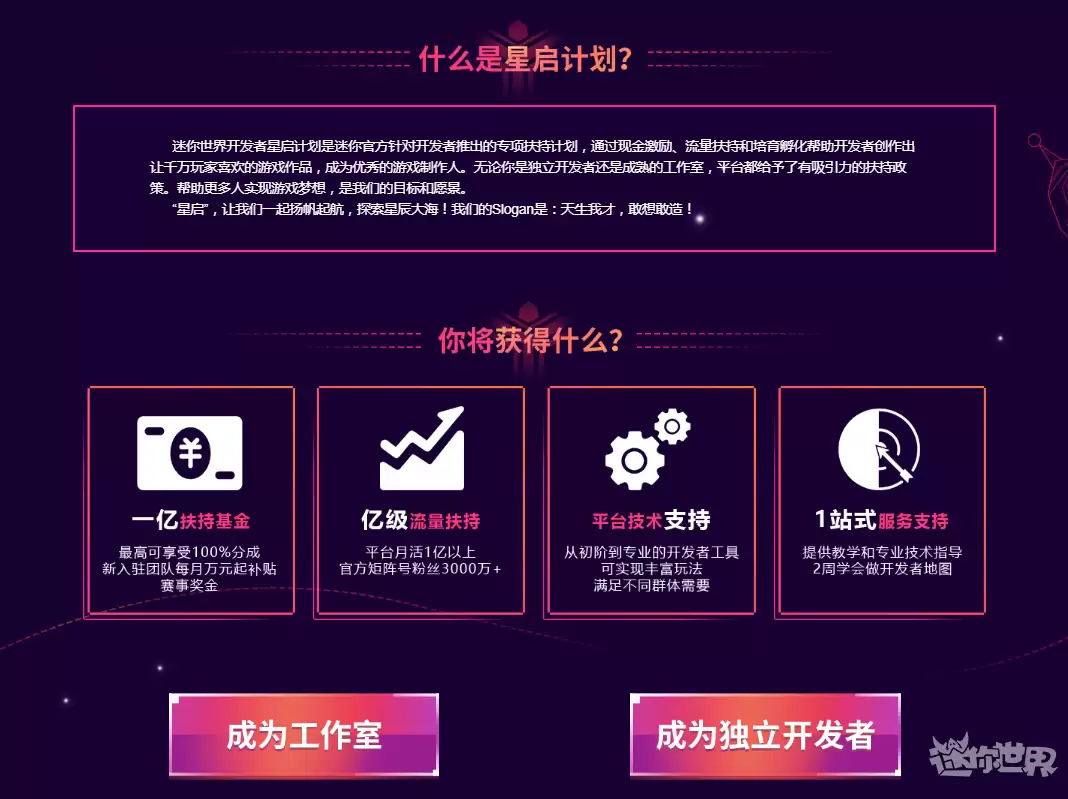 迷你世界怎样才可以成为开发者