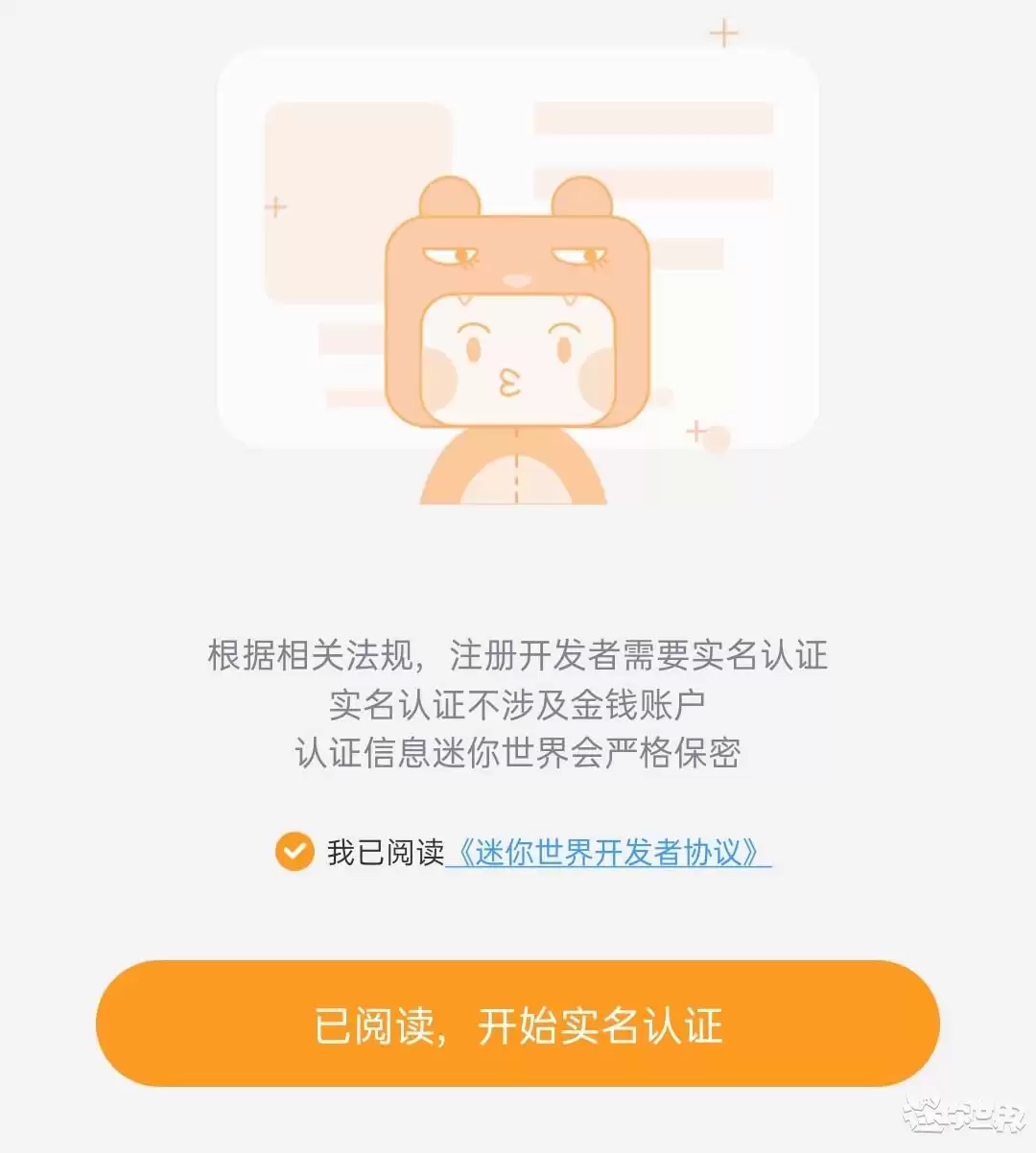 迷你世界怎样才可以成为开发者