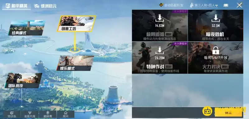 《和平精英》火力对决开放时间