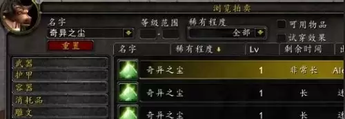 WOW奇异之尘获取途径汇总3