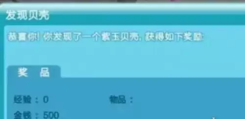 qq炫舞贝壳怎么找5