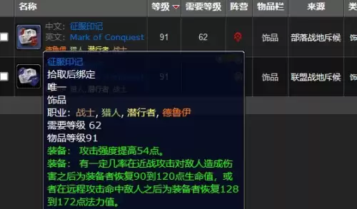 魔兽世界征服印记在哪买-征服印记饰品购买地点