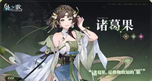 三幻2枭之歌诸葛果