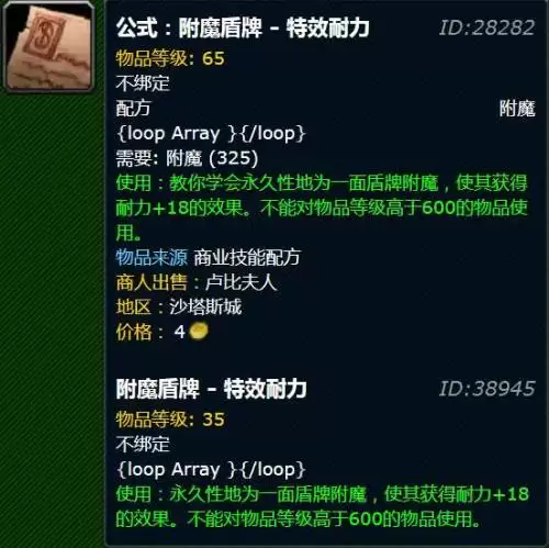 魔兽世界附魔盾牌强效耐力图纸购买地点 魔兽世界附魔盾牌强效耐力图纸购买地点