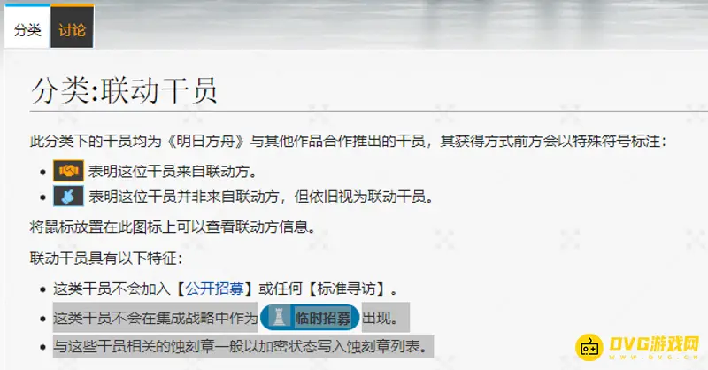 《明日方舟》联动角色复刻情况解析