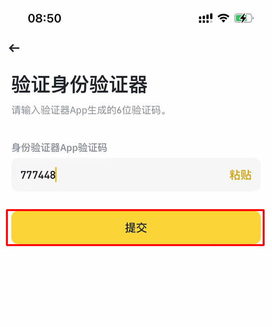 验证码输入界面