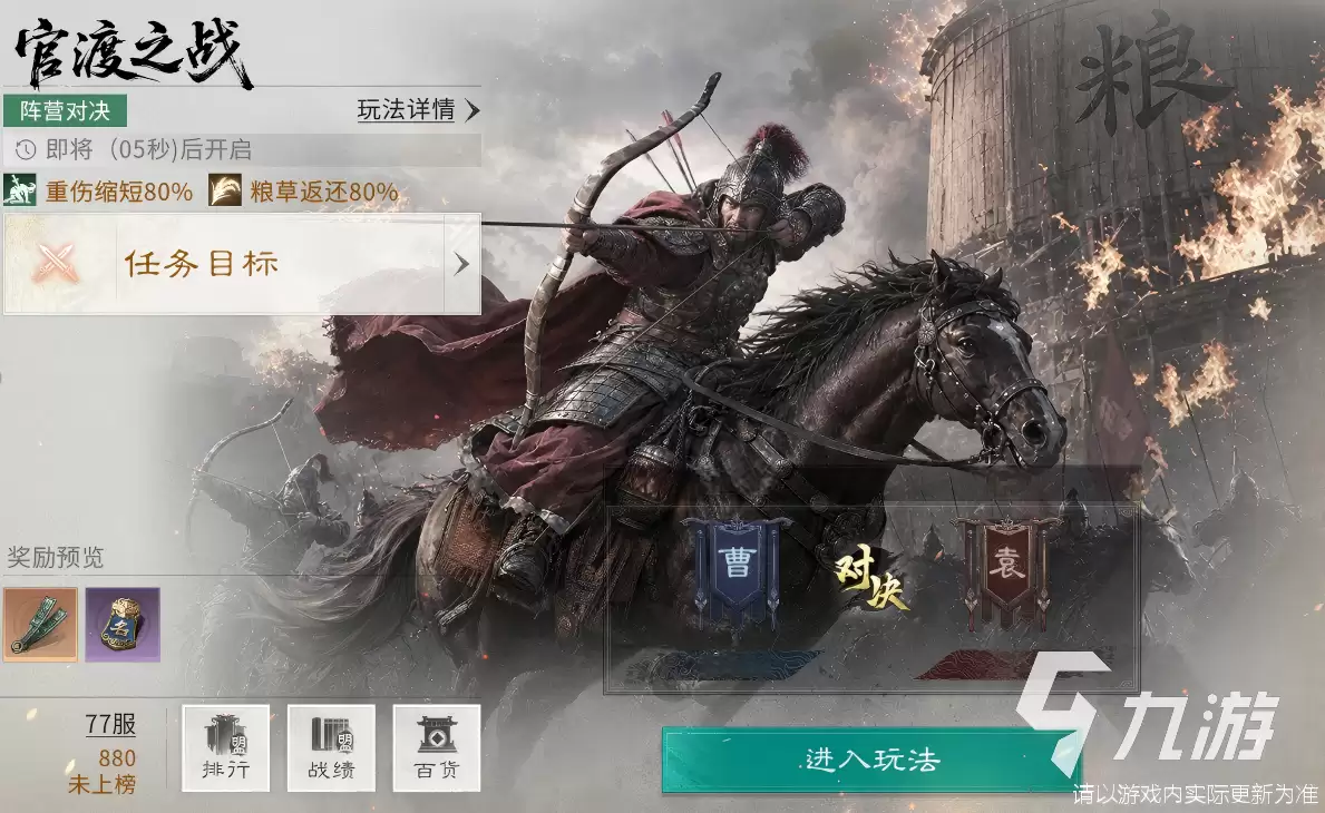 三国天下归心官渡之战攻略 三国天下归心官渡之战怎么玩