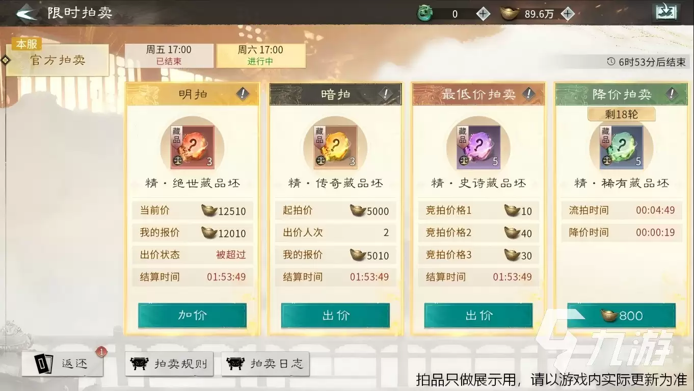 三国天下归心如何拍卖 三国天下归心拍卖系统玩法教学