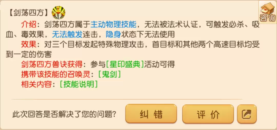 剑荡四方与各类召唤灵的强势联动