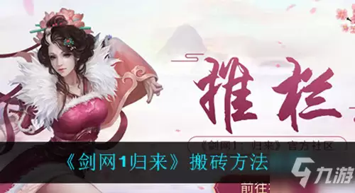 剑网1归来如何搬砖