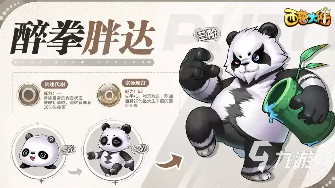 西普大陆手游醉拳胖达概览 西普大陆手游醉拳胖达怎么样