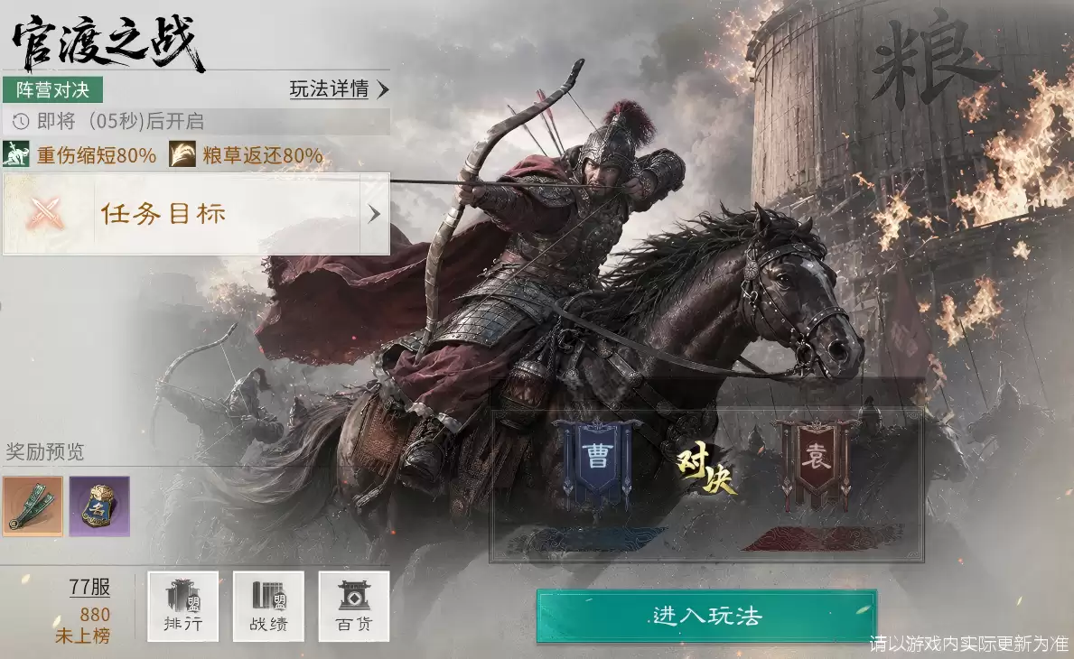 三国天下归心：官渡之战玩法详解与通关技巧