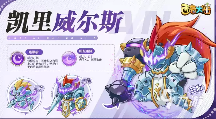 西普大陆手游凯里威尔斯介绍：西普大陆手游凯里威尔斯怎么样