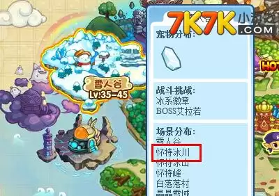 洛克王国怀特冰山在哪里