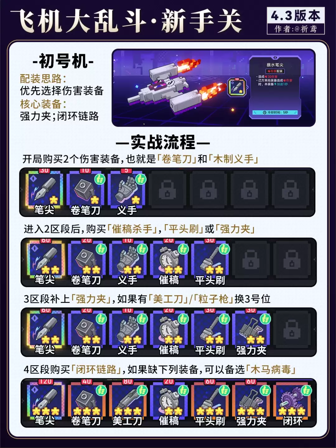 崩坏星穹铁道飞机大乱斗第一关通关指南
