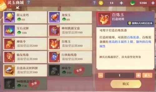 梦幻新诛仙仙望值的作用和获取途径