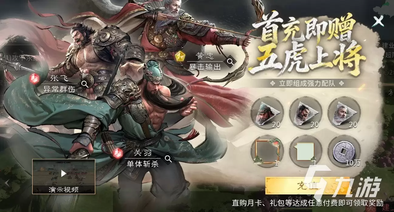 三国天下归心如何氪金划算 三国天下归心氪金攻略