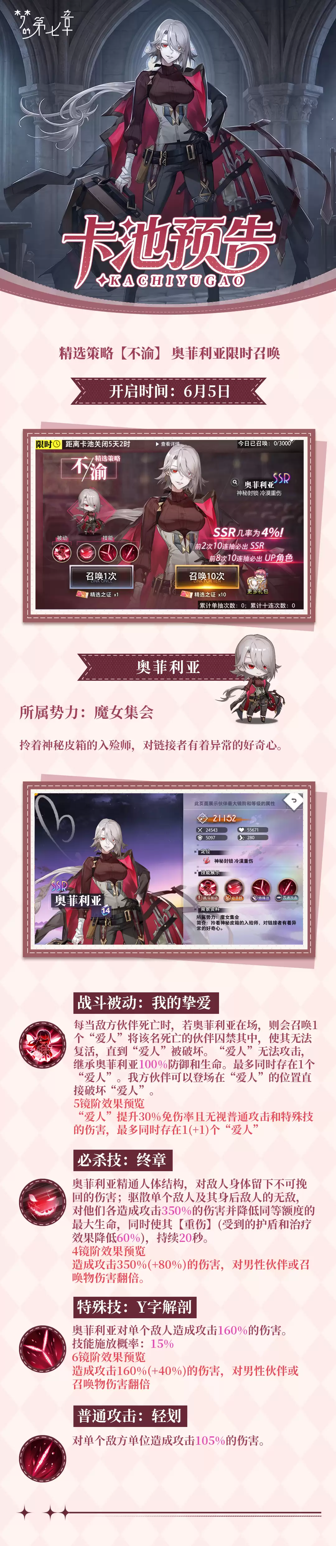 精选策略不渝 奥菲利亚限时召唤
