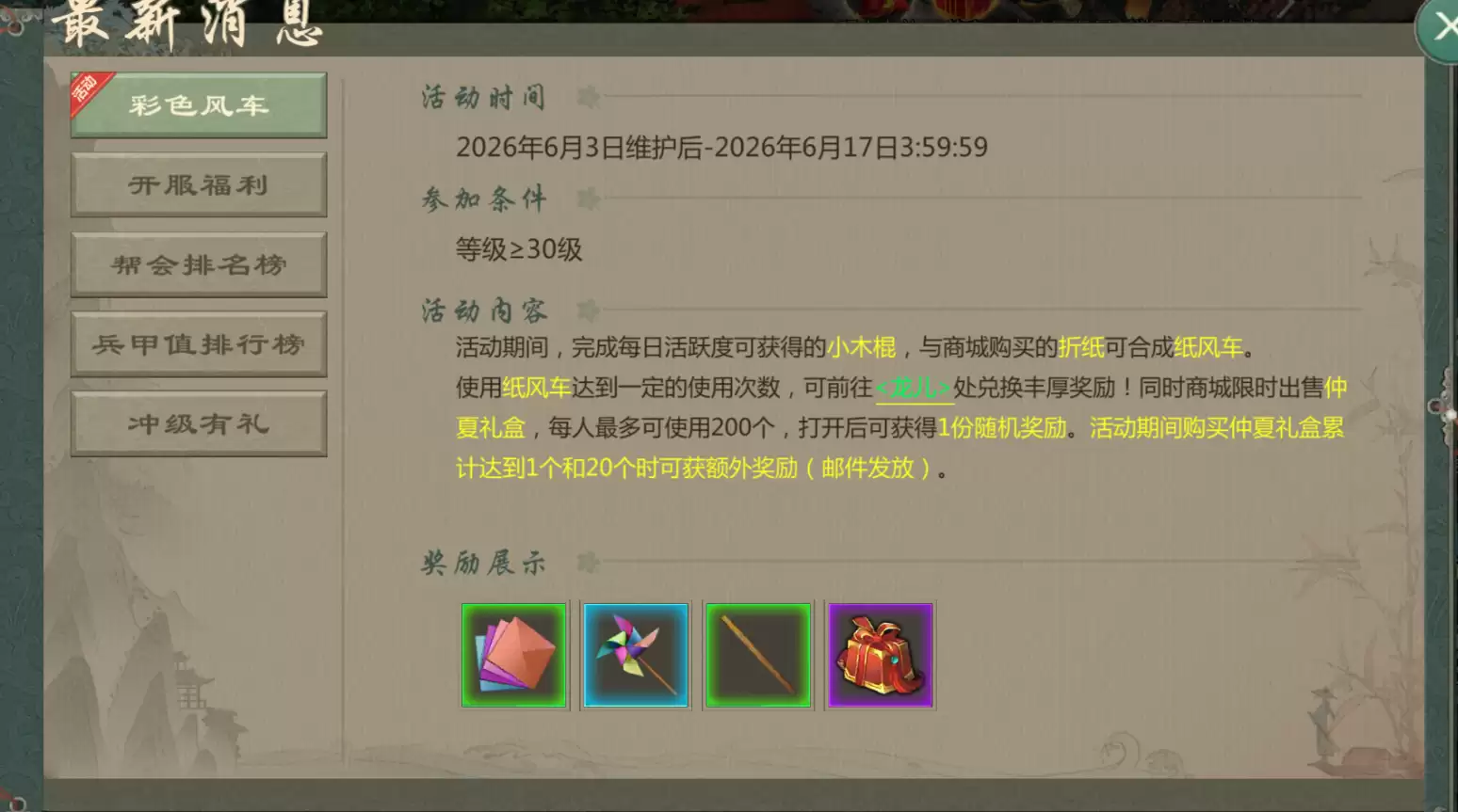 6月3日系统维护公告