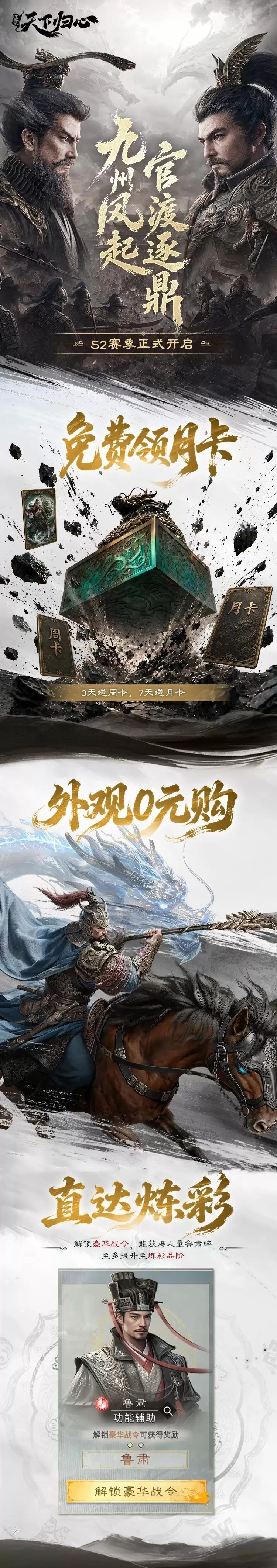 《三国：天下归心》新版本福利一览汇总！