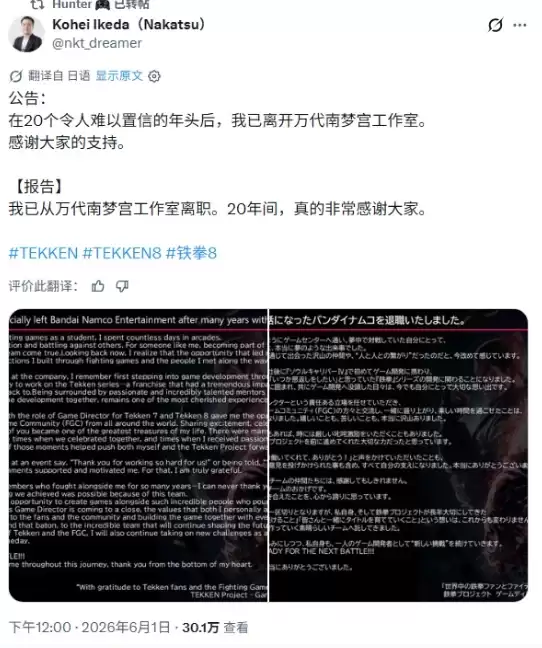 两大资深制作人相继离开：《铁拳8》制作人池田幸平从万代南梦宫离职