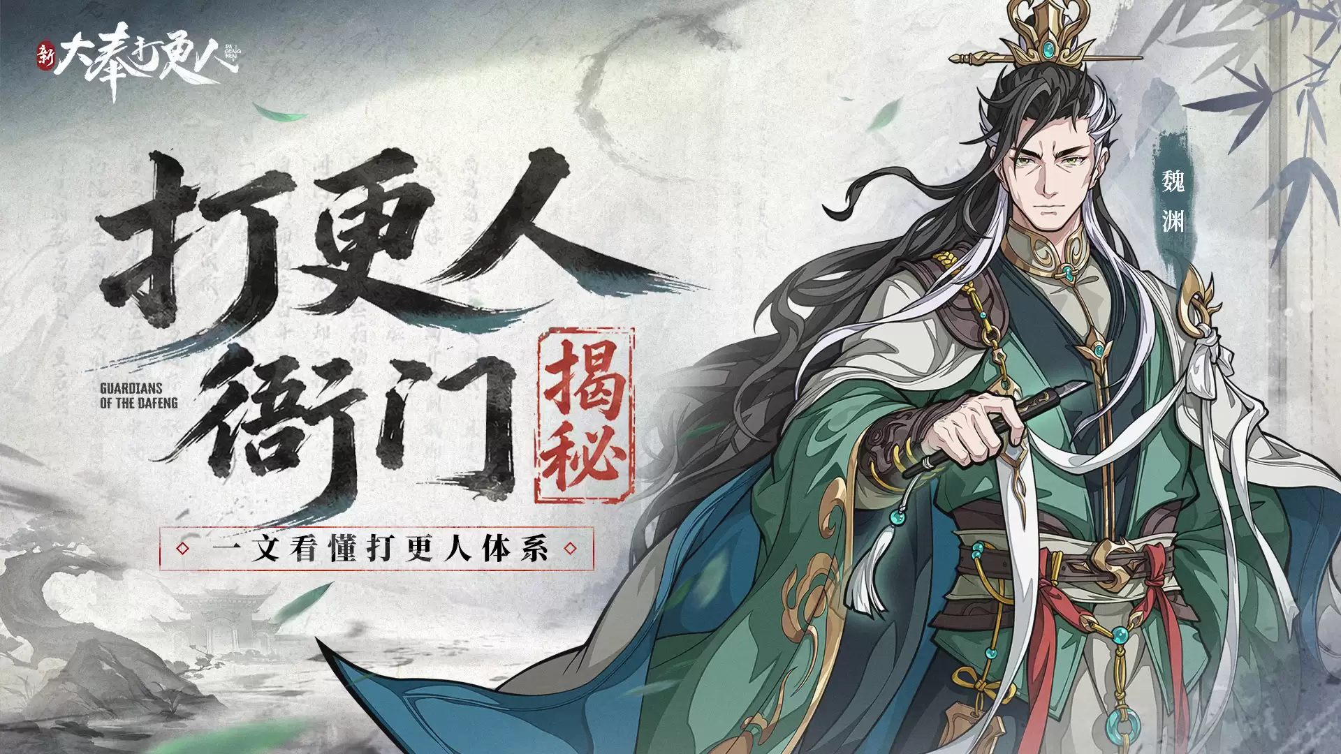 新大奉打更人揭秘打更人的工作日常