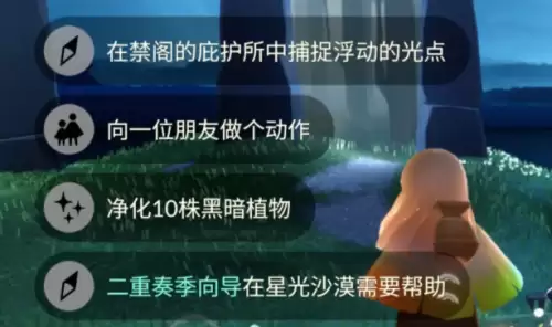光遇6月2日每日任务完成指南