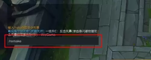 英雄联盟如何提前投降-提前投降指令