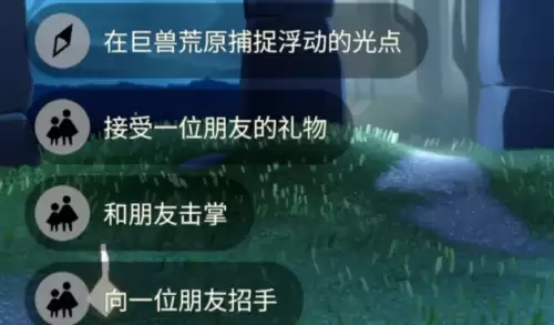 6月1日光遇每日任务完成攻略