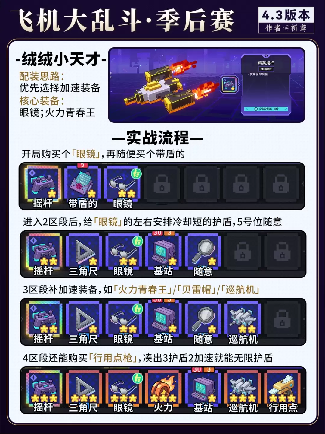 崩坏星穹铁道飞机大乱斗第五关通关要领
