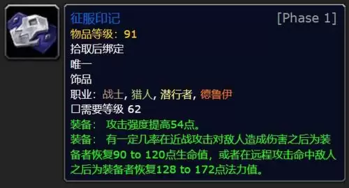 魔兽世界征服印记哪里购买-征服印记饰品购买地点