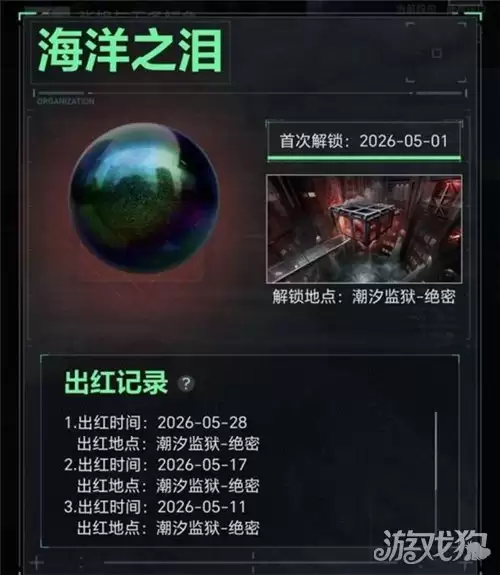 三角洲行动海洋之泪哪里出：海洋之泪爆率高低点一览