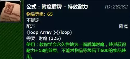 魔兽世界附魔盾牌强效耐力图纸购买地点