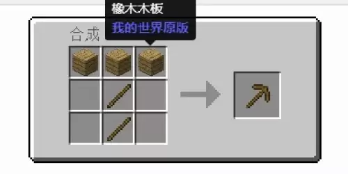 我的世界木镐的合成方法是什么-木镐制作方法及用途说明