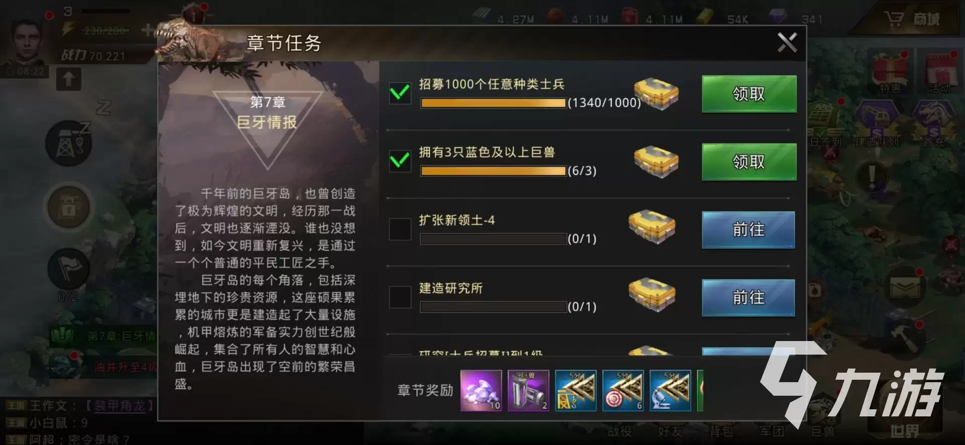 巨兽战场第七章任务如何完成 第七章任务完成方法