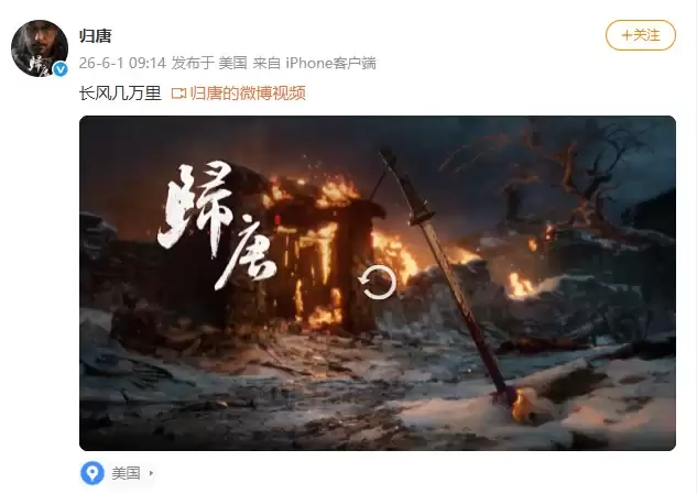网易3A大作《归唐》时隔一年再发声：确认亮相夏日游戏节