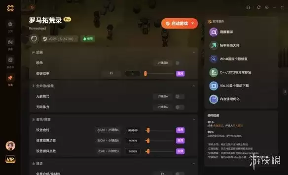 罗马拓荒录修改器设置金钱恩惠点崇拜点物品添加面板技能等级调节-详尽指南