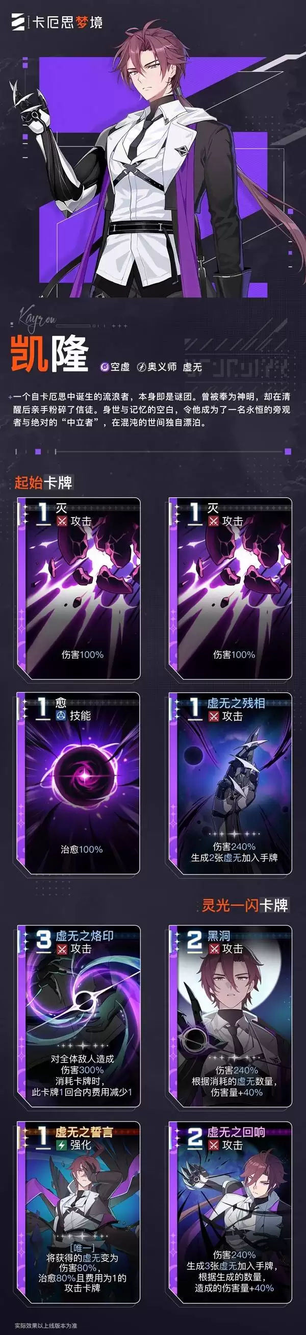 卡厄思梦境凯隆卡牌技能说明